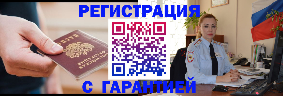 временная регистрация гарантия в Вятских Полянах